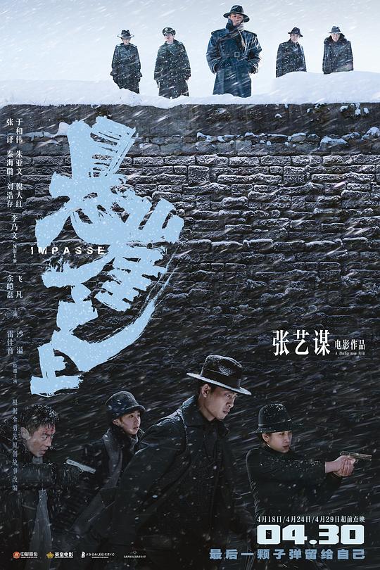 悬崖之上 海报
