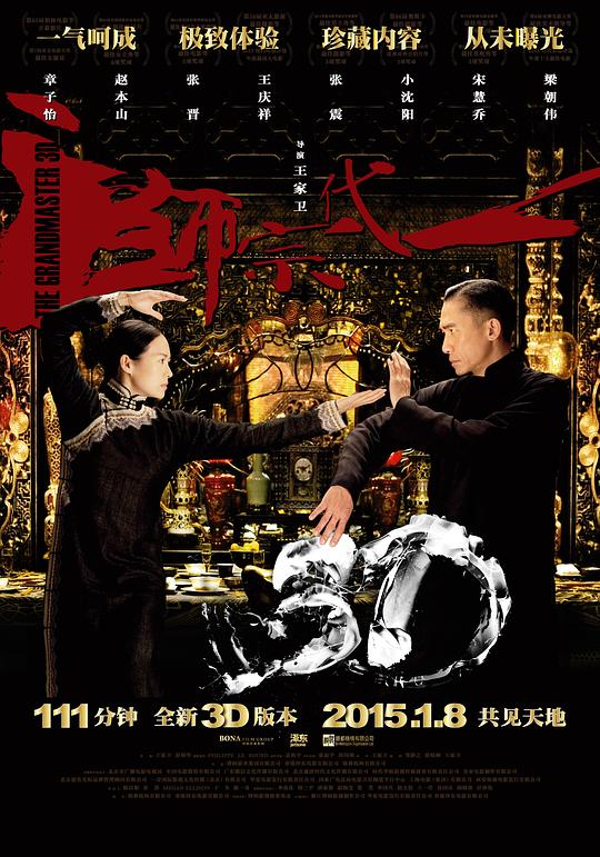 一代宗师 海报