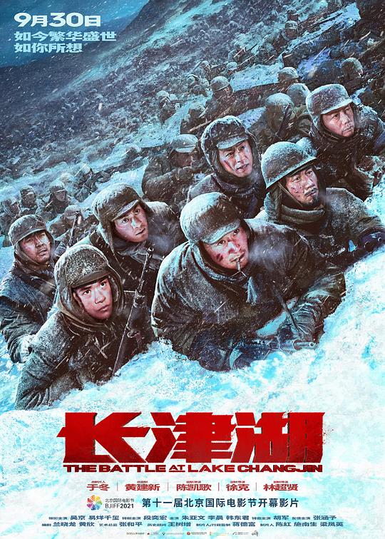 长津湖 海报