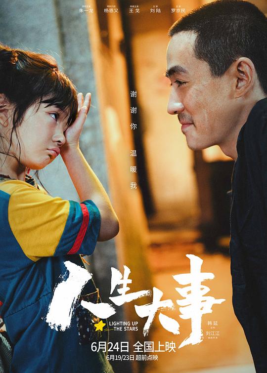 人生大事 海报