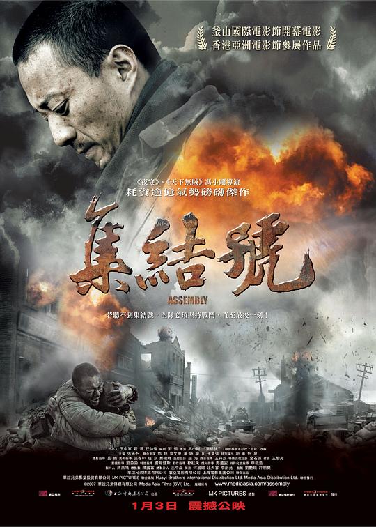 集结号 海报