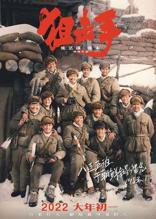 狙击手 海报